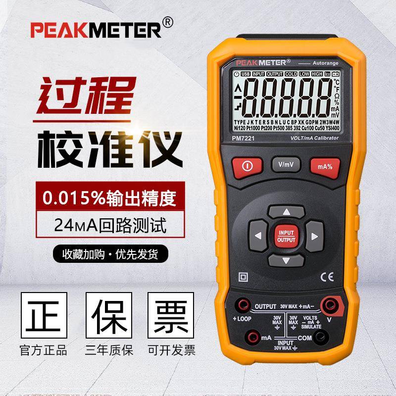 华谊PM7221过程校验仪多功能信号发生器电压电流标准源