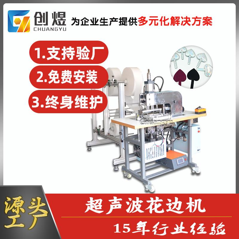 超声波花边缝合机切割封口设备无纺布压边机服装辅料压花封口机械