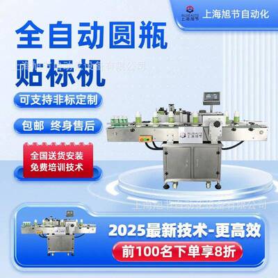 自动不干胶贴标签机全自动立式圆瓶贴标机圆瓶贴纸机2926新款