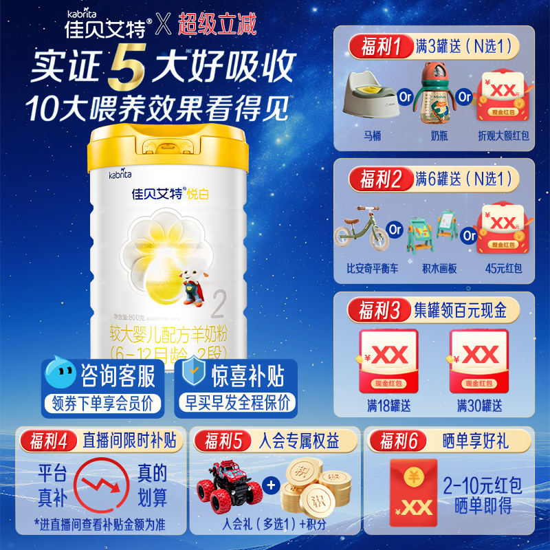 佳贝艾特羊奶粉2段悦白800g旗舰