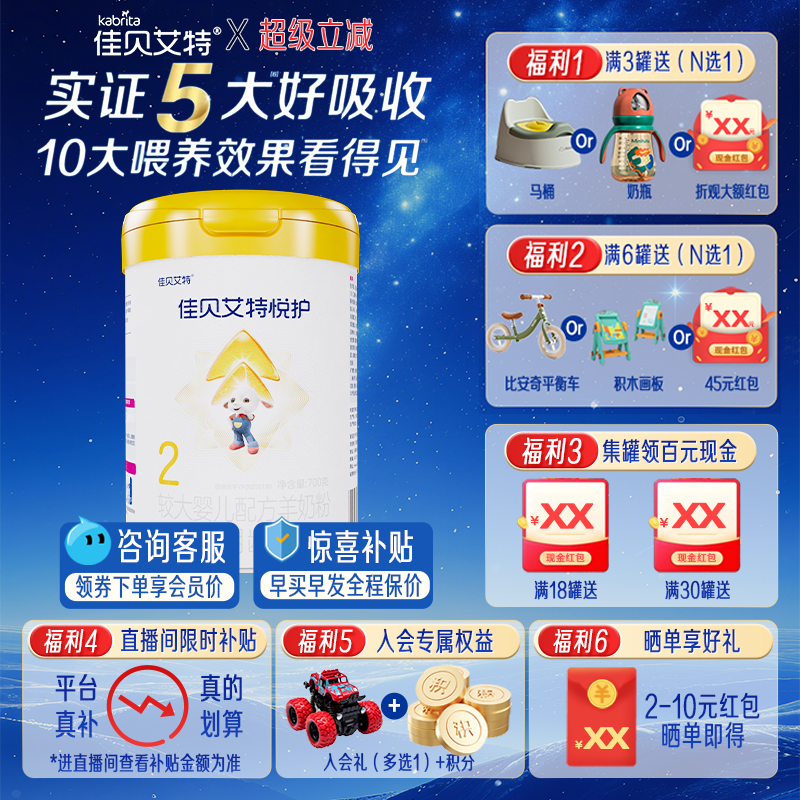佳贝艾特悦护2段700g羊奶粉婴幼儿配方羊奶粉6-12个月官方旗舰店