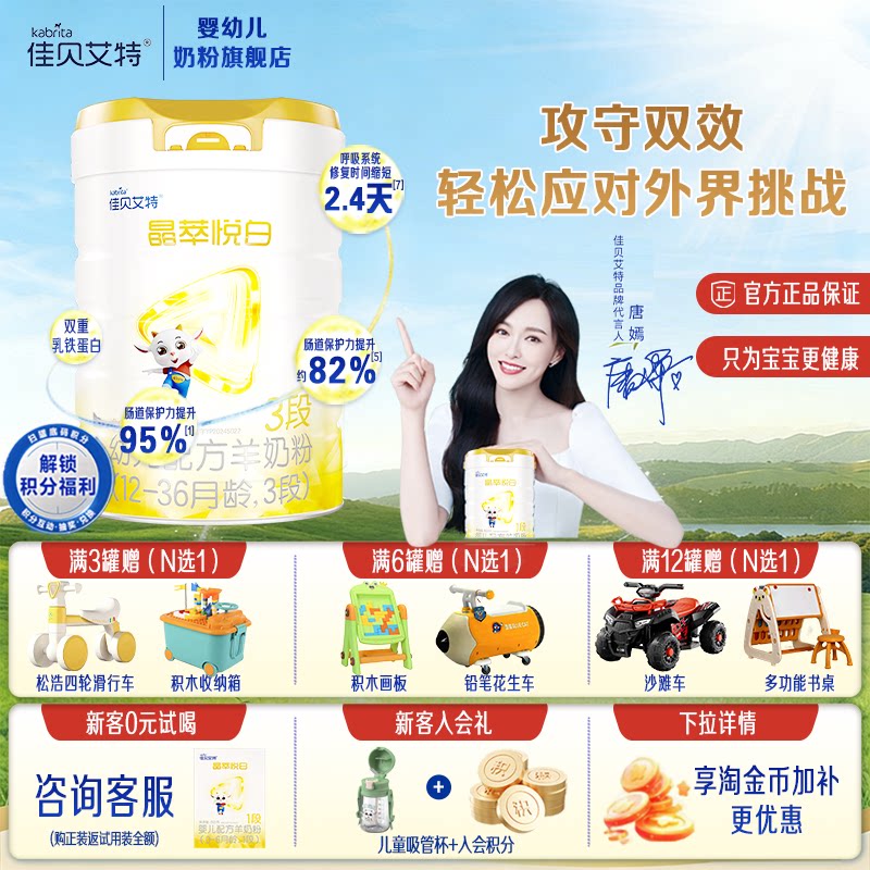 直播间限时补贴]佳贝艾特羊奶粉晶萃悦白3段800g进口配方官方正品