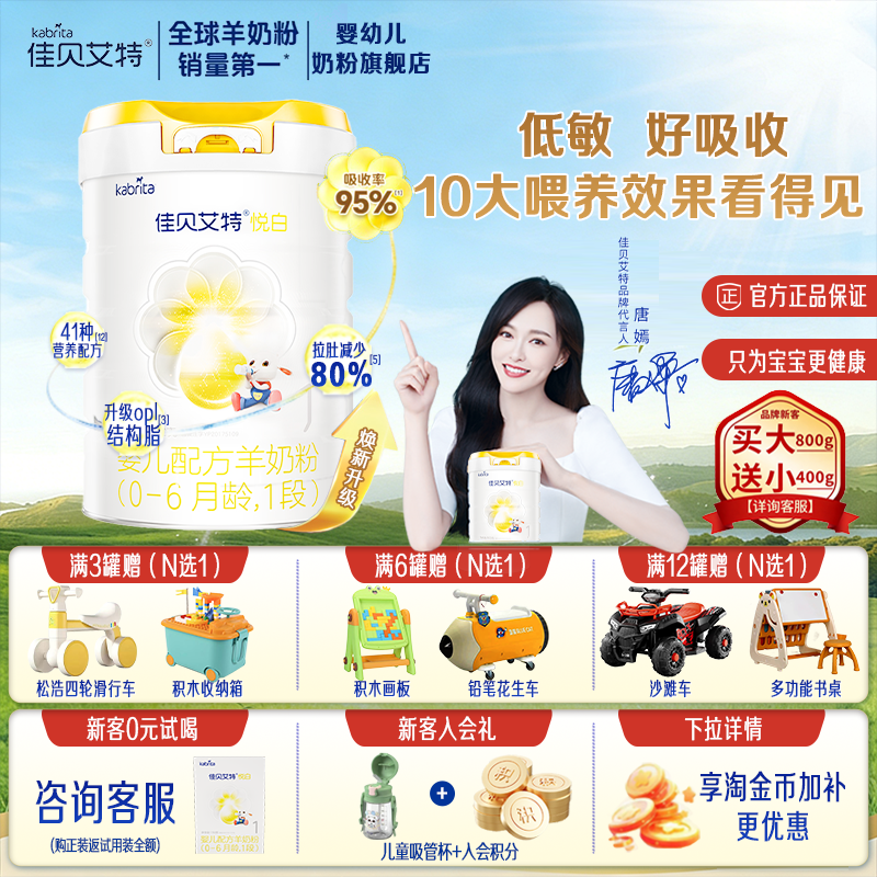 焕新升级】佳贝艾特悦白1段800g羊奶粉进口新生婴儿配方奶粉0-6月