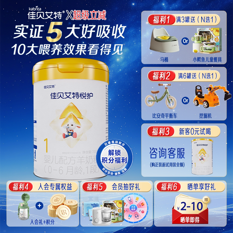 佳贝艾特悦护1段700g羊奶粉新生婴儿配方羊奶粉0-6个月旗舰店正品