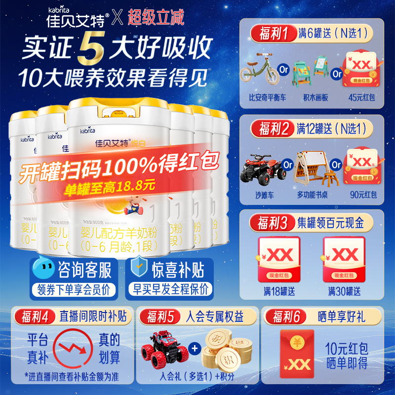 【旗舰店】佳贝艾特羊奶粉悦白1段800g*6罐新生儿配方羊奶粉0-6月
