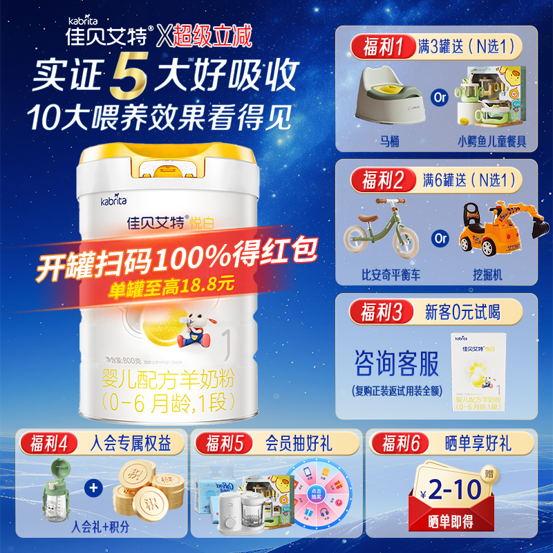 焕新升级】佳贝艾特悦白1段800g羊奶粉进口新生婴儿配方奶粉0-6月,婴童奶粉,婴幼儿羊奶粉,淘宝优惠券,粉丝福利购,淘宝优惠卷