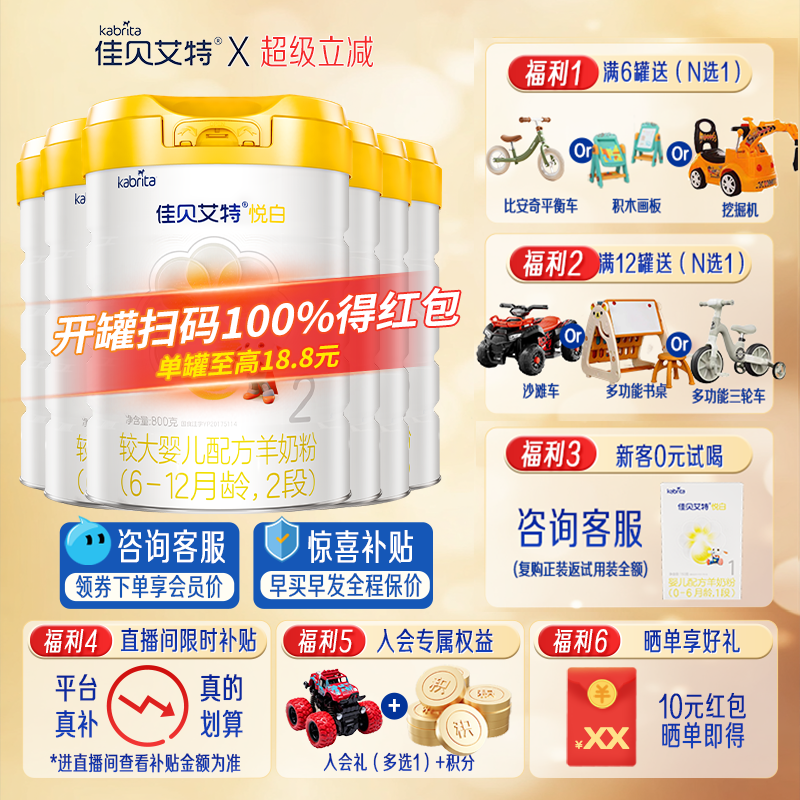 【旗舰店】佳贝艾特羊奶粉悦白2段800g*6罐进口婴幼儿奶粉6-12月