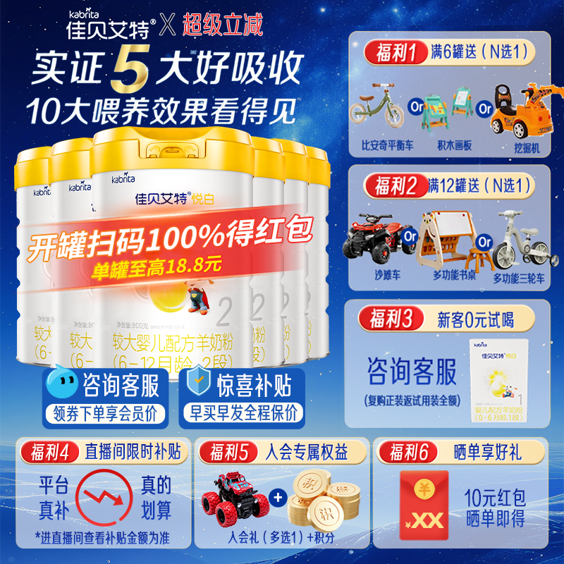 【旗舰店】佳贝艾特羊奶粉悦白2段800g*6罐进口婴幼儿奶粉6-12月