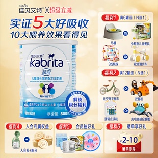 佳贝艾特睛滢4段800g羊奶粉儿童学生成长奶粉正品旗舰店官方正品