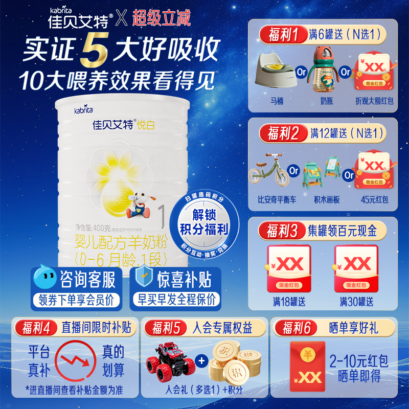 佳贝艾特羊奶粉悦白1段400g进口新生儿配方羊奶粉0-6月龄官方正品