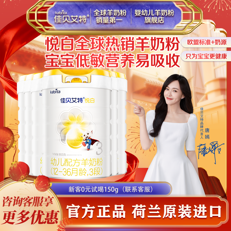 咨询领试用装】佳贝艾特悦白3段羊奶粉800g*6婴幼儿三段配方奶粉