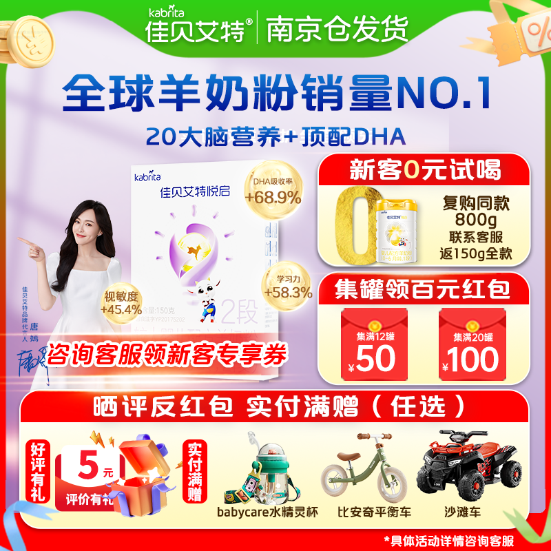 佳贝艾特悦启2段150g羊奶粉婴幼儿配方奶粉6-12月龄官方旗舰店