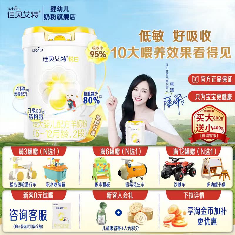 咨询领试用装】佳贝艾特悦白2段800g羊奶粉婴幼儿配方奶粉6-12月