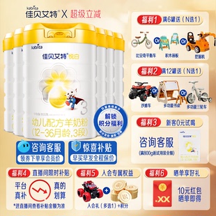 6罐婴幼儿配方羊奶粉1 佳贝艾特羊奶粉悦白3段800g 3岁 旗舰店