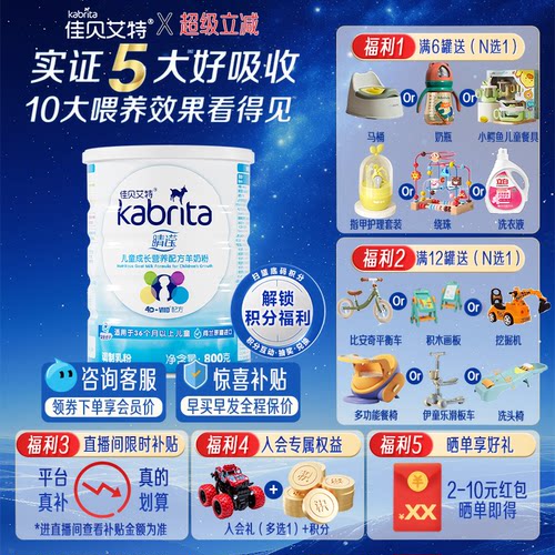 佳贝艾特睛滢4段800g奶粉旗舰店