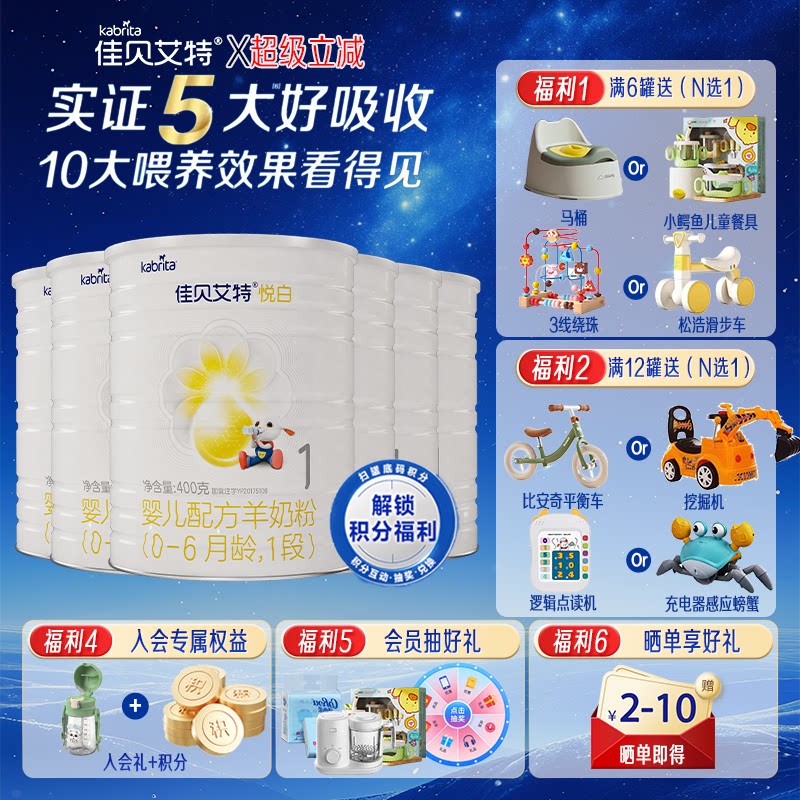 【旗舰店】佳贝艾特羊奶粉悦白1段400g*6罐新生儿配方羊奶粉0-6月
