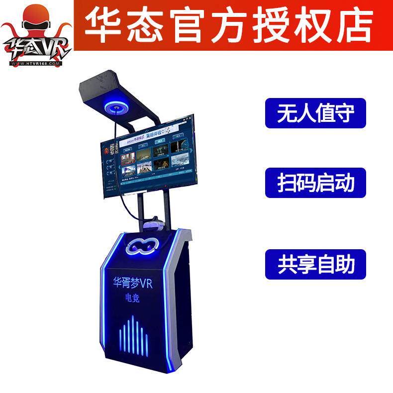 共享vr设备自助扫码无人值守大型电竞娱乐互动联机对战一体游戏机