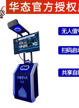 共享vr设备自助扫码无人值守大型电竞娱乐互动联机对战一体游戏机
