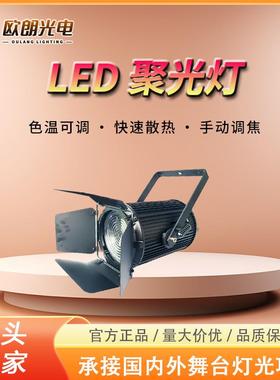 200WLED聚光灯婚庆演播厅灯氛围灯专业影视灯