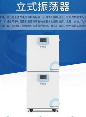 being贝茵立式振荡器BSI-9（双层）触摸屏