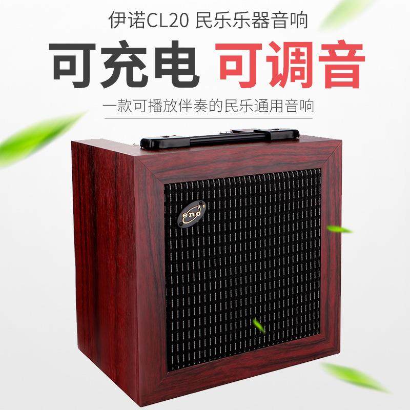 伊诺民乐专用音箱古筝扩音器演出古琴扩音器专用音响二胡拾音器