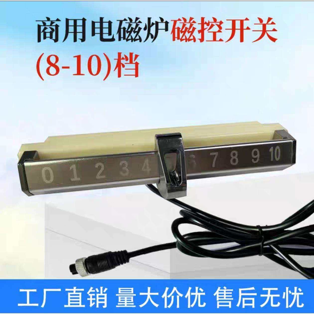 商用电磁炉/电磁灶配件-磁控开关