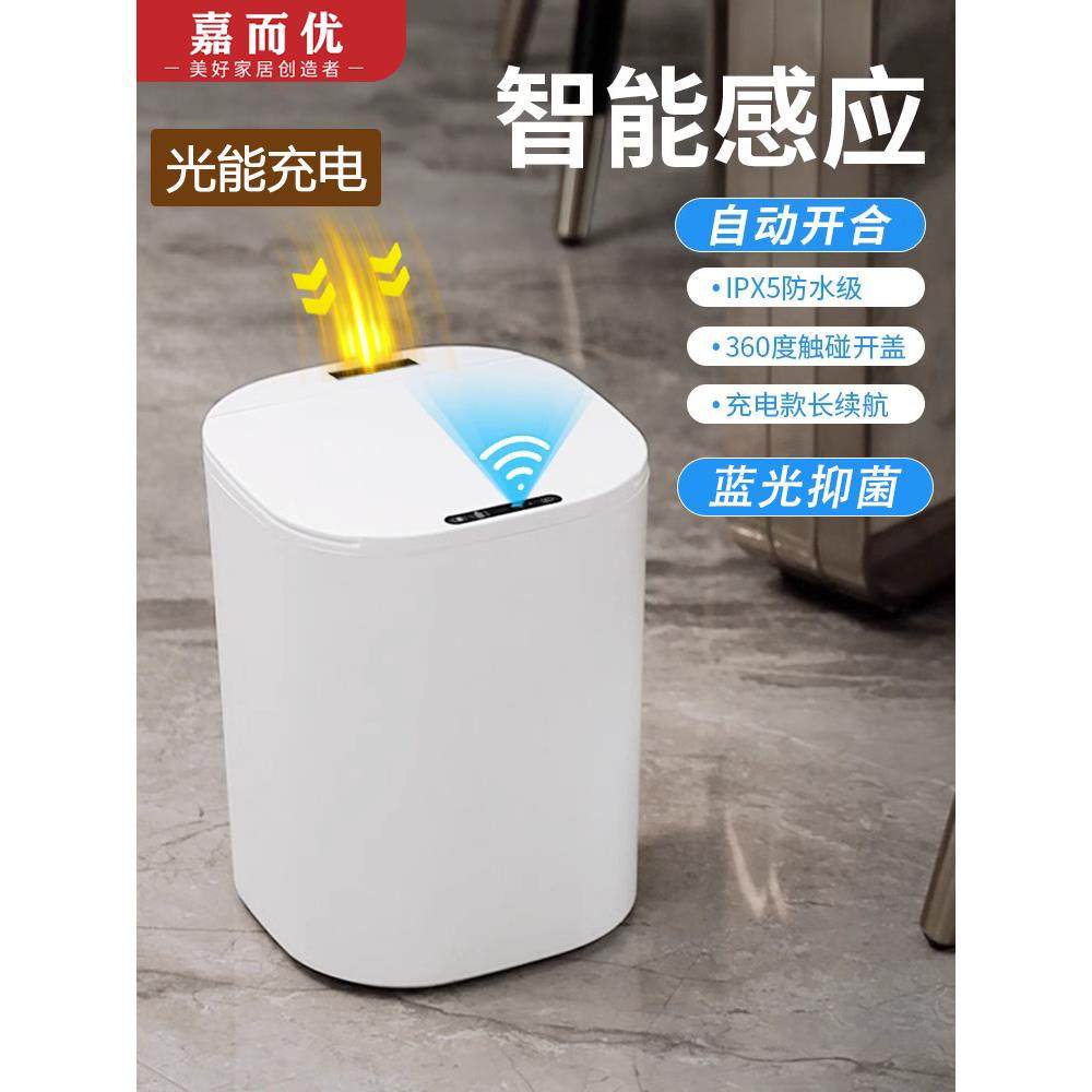 智能垃圾桶感应式家用大容量卧室客厅厕所卫生间光能纸篓电动
