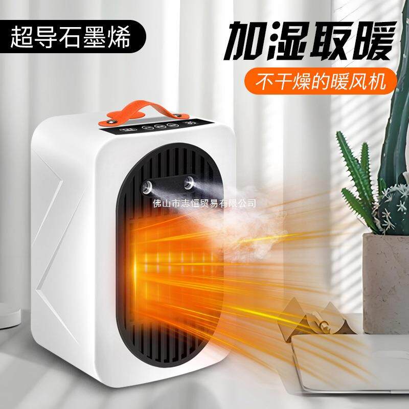 暖风机桌面小型加湿取暖器石墨烯电暖器家用节能省电热风机暖风扇
