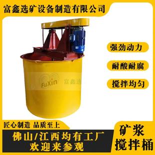 矿浆液渣立式搅拌桶低粘度液体搅拌槽粉煤灰砂浆混合搅拌机