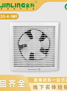 金羚排气扇6寸带网罩豪华型百叶窗式换气扇浴室排风扇APB20-4-1M1