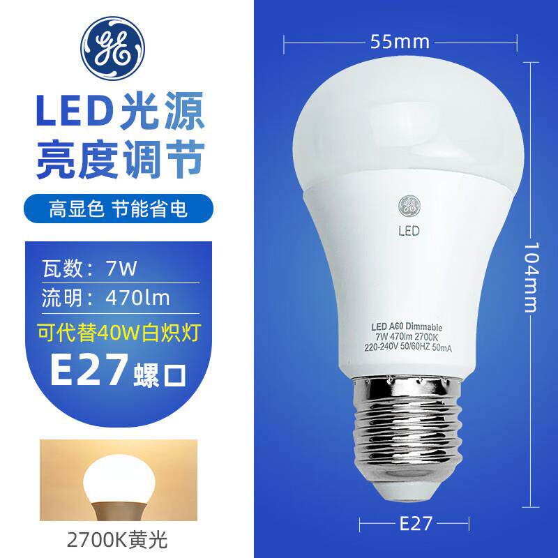 GE通用电气led灯泡调光节能灯e27螺口客房台灯落地灯护眼电灯光源