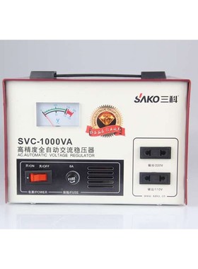三科稳压器1000W/SVC/TND-1000VA超低压全自动稳压电源带110V