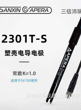 上海三信电导电极2301C2401T-M2310C纯水电导电极DJS-0.1-M