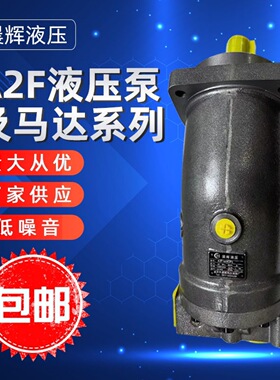 晨辉液压优质批发液压机专用A2F80液压泵液压马达斜轴泵斜轴马达
