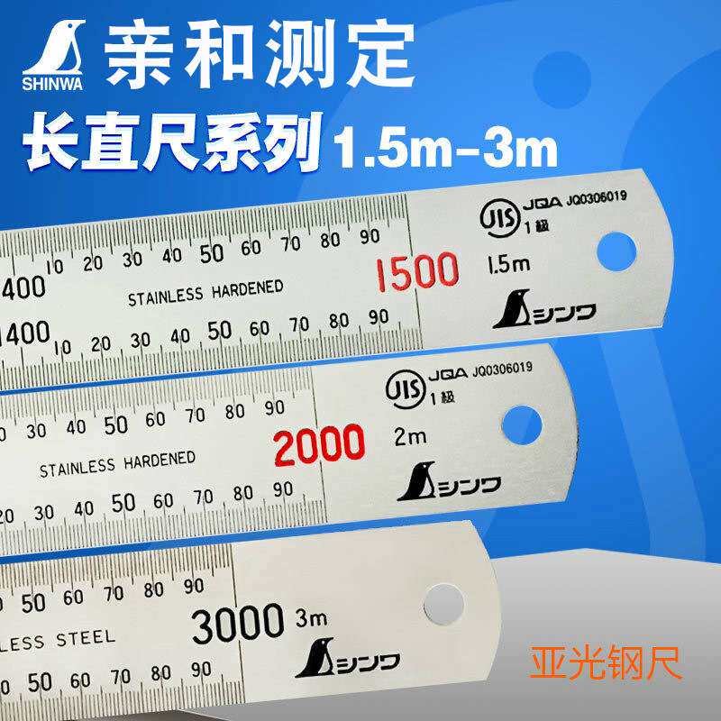 亲和测定企鹅原装进口不锈钢直尺蚀刻加厚钢板尺1.5m2mJIS3m13056
