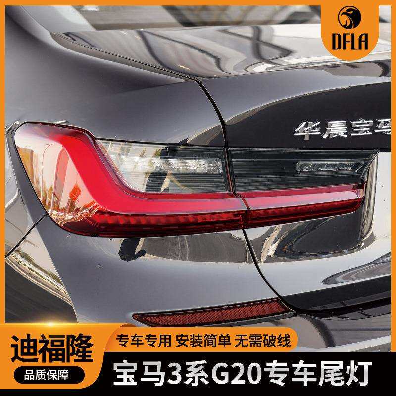 适用于宝马3系尾灯LED刹车灯G20G28汽车尾灯63217420499/420450