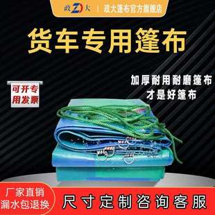 篷布防水防晒车用遮雨耐磨塑料布汽车加厚大帆布苫布防雨布货车政