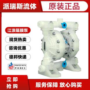 江浪气动隔膜泵RV55A1155A88耐腐蚀酸碱流体运输处理污水泵