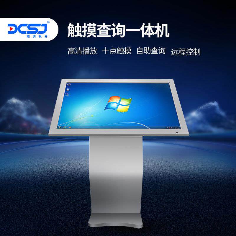 鼎创55寸触控一体机卧式落地触摸查询广告机多媒体电脑显示屏