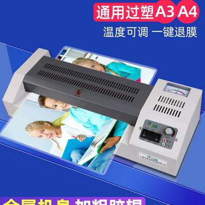 a3全自动覆膜机封文件商用照片过胶机塑封膜专业塑封机封封相片膜