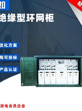 全绝缘环保充气柜SF6共箱式单箱式全封闭高压HXGN15配电柜环网柜