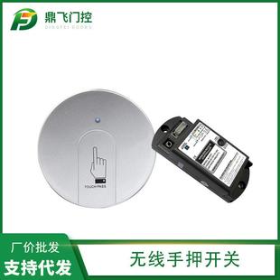 202X手押开关圆形无线玻璃自动门门禁开关感应门手压开关