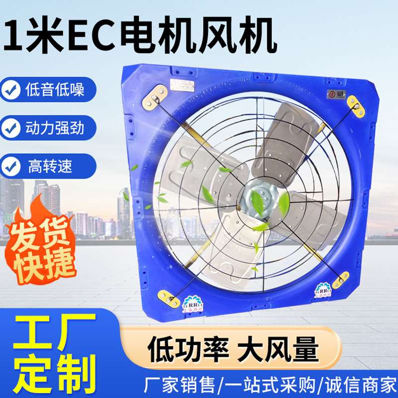 38 英寸/1 米板式 EC 风机410W大风量低噪音工厂生产厂房降温
