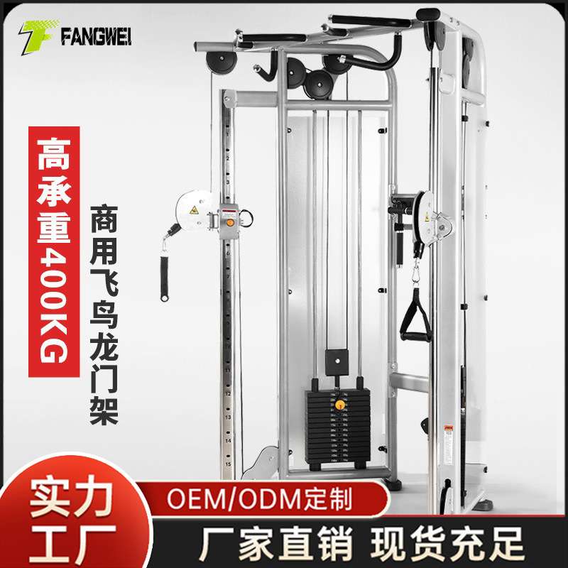 方威健身房小飞鸟综合训练器专业龙门架力量器械商用家用健身器材