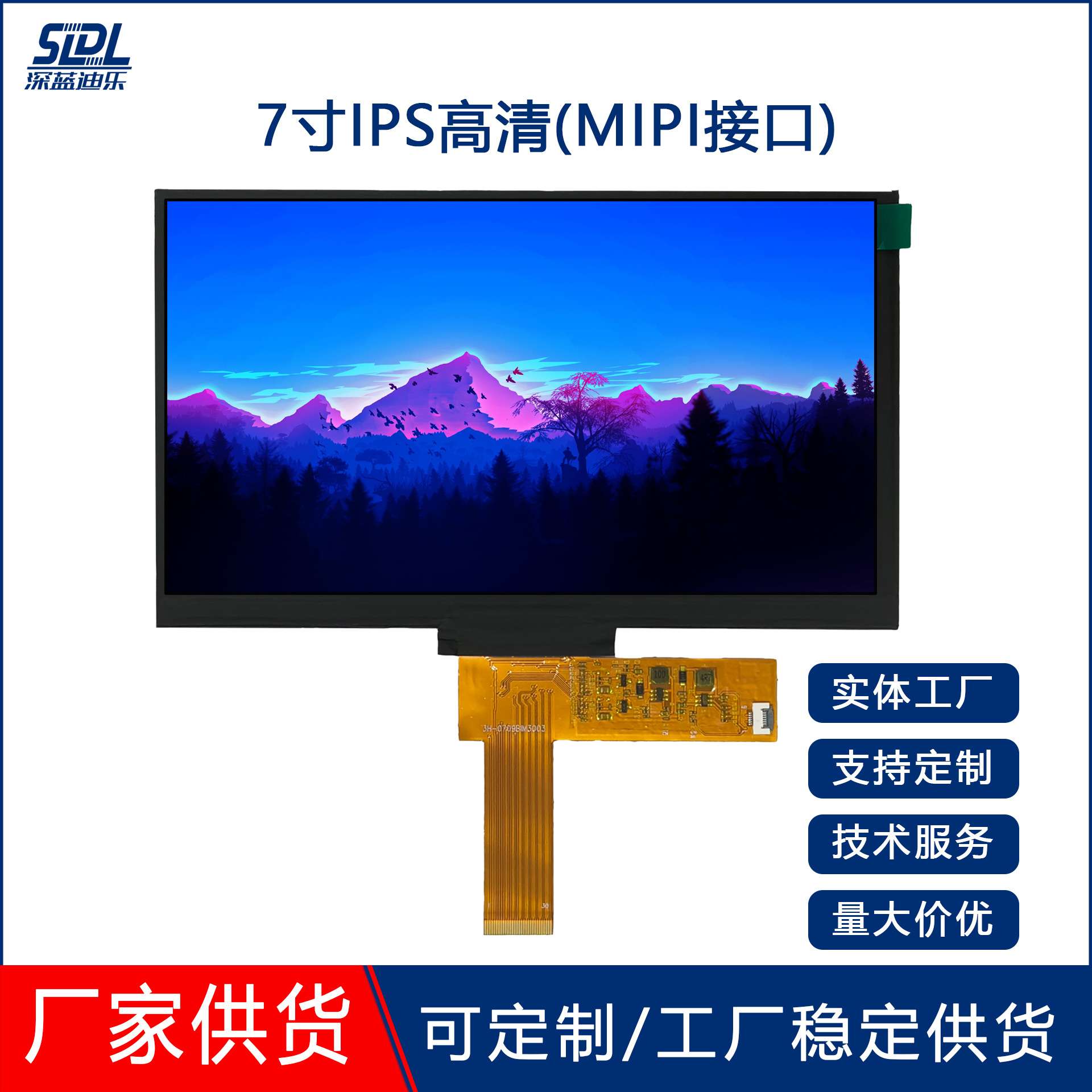 供货7寸IPS全视角显示屏高清1024*600液晶屏MIPI接口可客制
