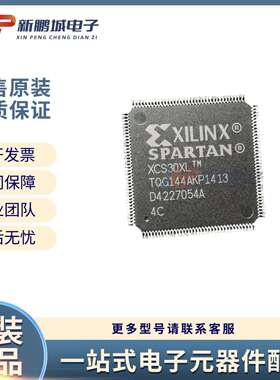 XCS30XL-4TQG144C可编程逻辑器件IC芯片电子元器件BOM表配单