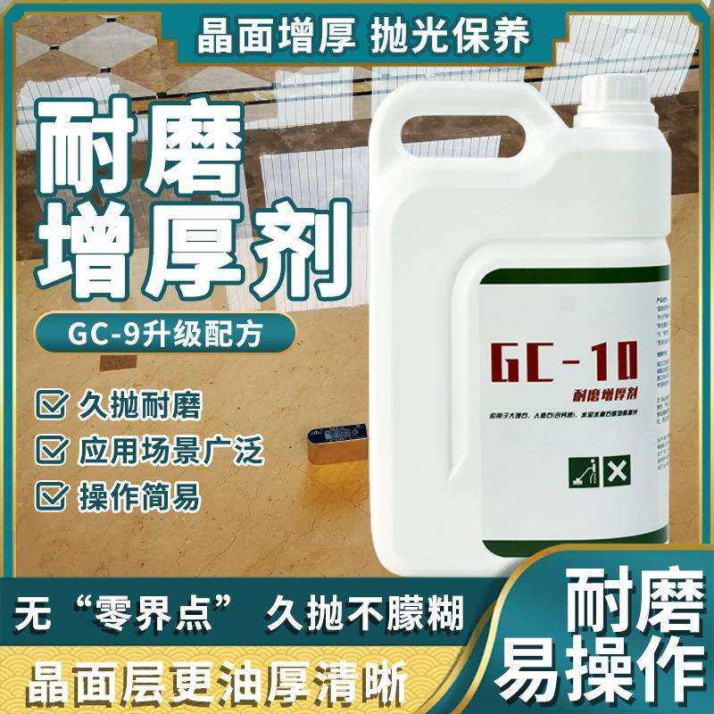 优选石材镀晶剂抛光剂晶面剂地面镀膜结晶护理人造石抛光保养