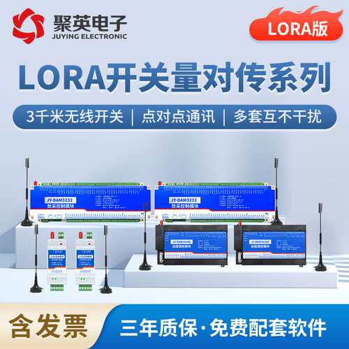聚英4G开关量对传1路LORA无线对传收发点对点双向反馈水泵PLC控制