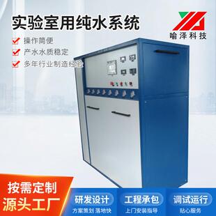 实验室用纯水系统小型纯水系统制水机去离子超纯水设备纯化水系统