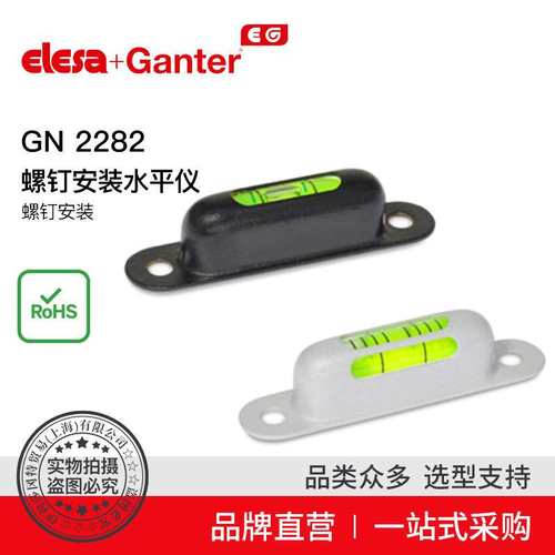 Elesa Ganter伊莉莎冈特 GN 2282 螺钉安装水平仪螺钉安装